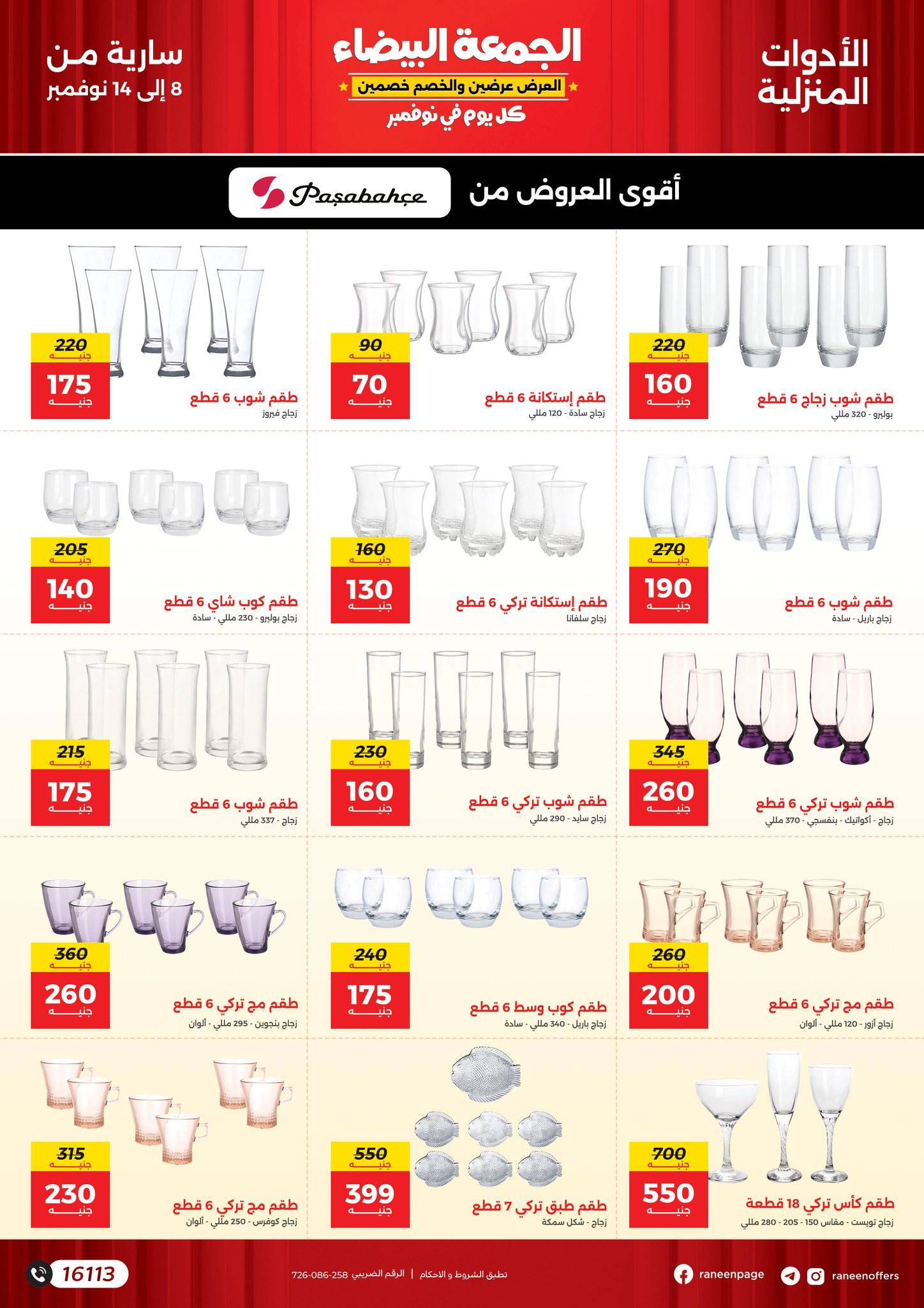 raneen offers from 8nov to 14nov 2024 عروض رنين من 8 نوفمبر حتى 14 نوفمبر 2024 صفحة رقم 15